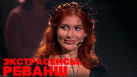 «Экстрасенсы. Реванш (2024)» — обои к сериалу #4