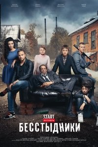 tv show poster Shameless 2017