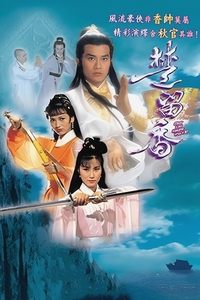 楚留香 (1979)