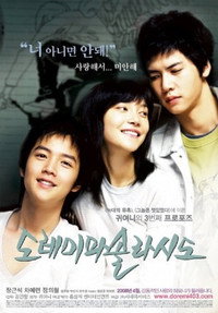 Постер фильма «ДоРеМиФаСольЛяСиДо (2008)» — (1 из 2)