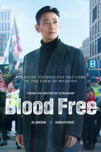 Постер сериала «Не содержит кровь (2024)» — (4 из 29)