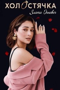 Season 2 Poster
