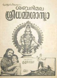 Sabarimala Shri Dharmasastha - 1970