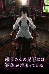 Poster de 櫻子さんの足下には死体が埋まっている