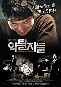 Imagem do Filme 약탈자들
