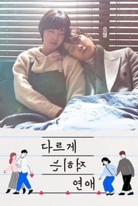 다르게 적히는 연애 (2018)