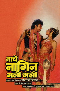 Постер фильма «Nache Nagin Gali Gali (1989)» — (2 из 3)
