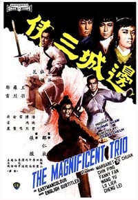 Poster de 邊城三俠