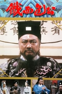 鐵面包公 (1984)