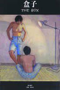 Imagem do Filme 盒子