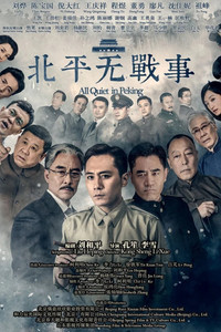 Постер сериала «В Пекине всё спокойно (2014)» — (6 из 17)