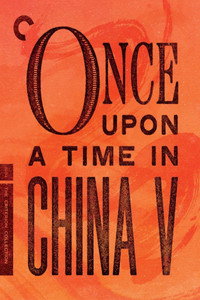 Постер фильма «Однажды в Китае 5 (1994)» — (5 из 16)
