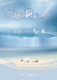 Постер фильма «Lan diao hai zhi lian (2012)» — (1 из 1)