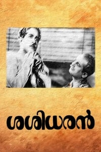 ശശിധരൻ (1950)