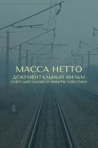 Imagem do Filme Масса нетто
