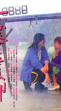 Постер фильма «Поцелуй меня на прощание (1986)» — (1 из 2)