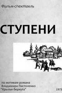 Poster de Ступени