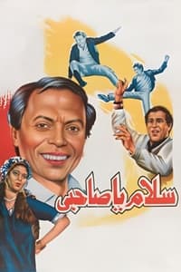 سلام يا صاحبي (1987)