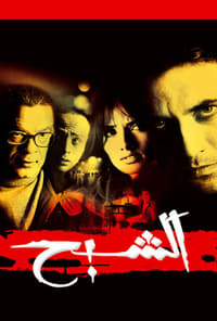 الشبح (2007)