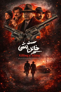 Poster de خائن کشی