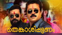 «Thenkasipattanam (2000)» — обои к фильму #1