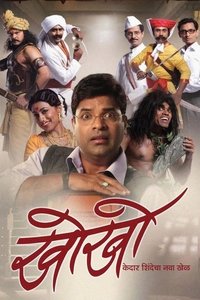 खो-खो (2013)