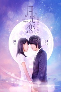 Постер фильма «Лунная любовь (2012)» — (3 из 4)