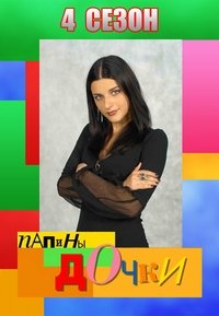 Season 4 Poster