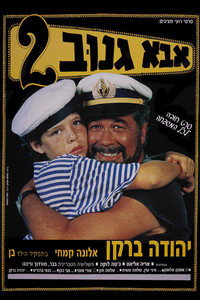 Постер фильма «Шкипер Чико 2 (1989)» — (1 из 1)