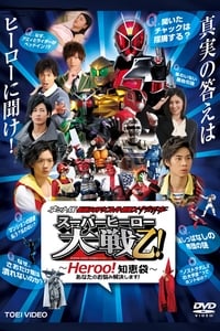 Poster de ネット版 仮面ライダー×スーパー戦隊×宇宙刑事 スーパーヒーロー大戦乙（おつ）！―Heroo！知恵袋 あなたのお悩み解決します！―