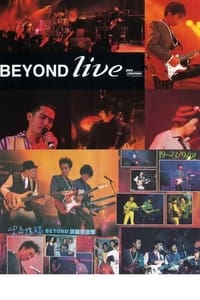 BeyondLive1991生命接触演唱会 (1991)