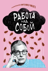 Постер сериала «Work in Progress (2019)» — (6 из 15)