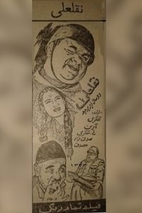 نقلعلی