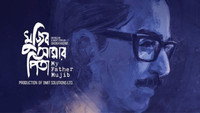 «My Father Mujib (2021)» — обои к мультфильму #1