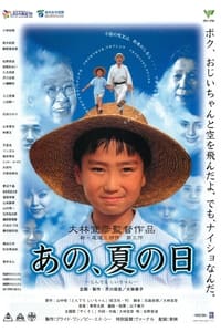 Постер фильма «Ano natsu no hi (1999)» — (2 из 3)