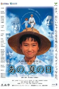 あの、夏の日 (1999)