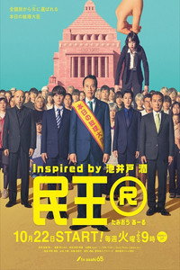 Постер сериала «Премьер-министр (2015)» — (2 из 5)