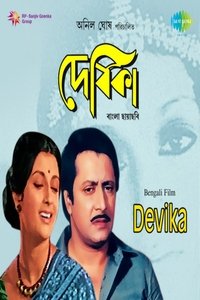 দেবিকা (1987)