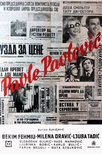 Павле Павловић (1975)