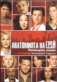 Сезон 4