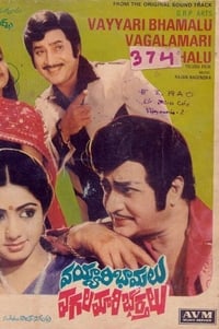 Vayyari Bhamalu Vagalamari Bhartalu - 1982