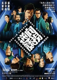 逆向誘拐 (2018)