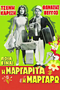 Ποια Είναι Η Μαργαρίτα (1961)