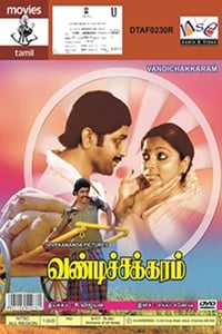 வண்டிச்சக்கரம் (1980)