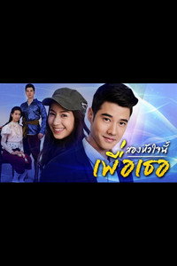 Постер сериала «Эти два сердца... для тебя (2015)» — (1 из 2)