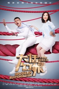 tv show poster Modern+Matchmaker 2017