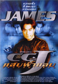CCJ แสบฟ้าแลบ (1998) poster