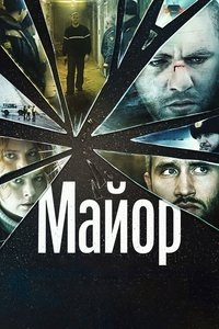 The Major (2013)