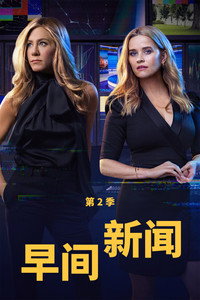 早间新闻 第二季