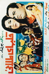 Imagem do Filme قلبهای طلایی